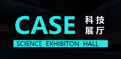 智慧城市展厅设计